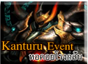 Kanturu  Event  อีเวนท์ หอคอยโรงกลั่น